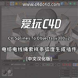 电缆电线绳索样条弧度生成插件-CV-Splines To Objects_v3_0_2中文汉化版 -建模辅助