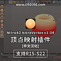 顶点映射插件 Nitro4D NitroVertex v1.04 For Cinema 4D -建模辅助