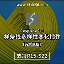 样条线多样性变化插件 Respline 1.0 for Cinema 4D-建模辅助
