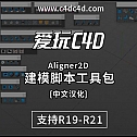 建模神器HB ModellingBundle 2.31 建模脚本工具包中文汉化版 -建模辅助