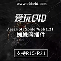 快速创建蜘蛛网插件 SpiderWeb 1.21 for Cinema 4D中文汉化版 -建模辅助