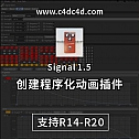 灰猩猩GSG C4D创建程序化动画插件Signal 1.5 -动画辅助