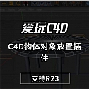 C4D物体对象放置插件 C4DZone Place Object v2.1.0 For Cinema 4D R23