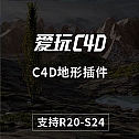 C4D地形插件 Terraform4D v1.1.1 For Cinema 4D R20-R24 Win