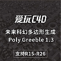未来科幻多边形生成插件 Poly Greeble 1.3 for Cinema 4D 支持R15-R26 支持Win/Mac