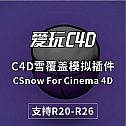 C4D雪覆盖效果模拟插件 CSnow For Cinema 4D 英文版